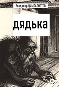 Дядька