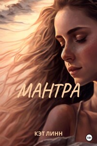 Мантра