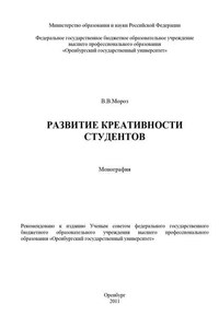 Развитие креативности студентов