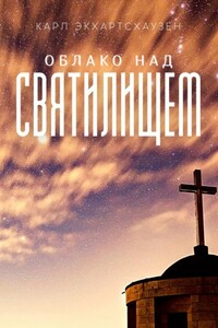 Облако над святилищем