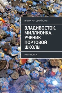 Владивосток. Миллионка. Ученик Портовой школы. Миллионка