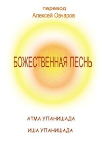 Божественная песнь