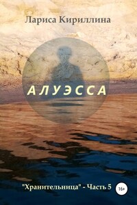 Алуэсса