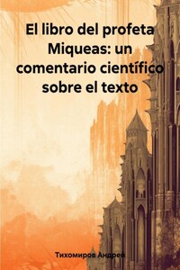 El libro del profeta Miqueas: un comentario científico sobre el texto