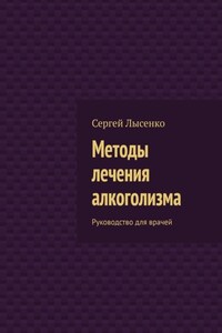 Практическая наркология. Учебное пособие