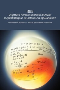 Формула потенциальной энергии и гравитации: понимание и применение