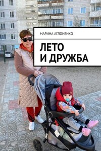 Лето и дружба. Проводим длинные каникулы