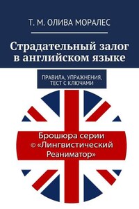 Страдательный залог в английском языке. Правила, упражнения, тест с ключами