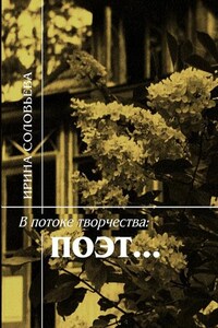 В потоке творчества: поэт… Терентiй Травнiкъ в статьях, письмах, дневниках и диалогах современников