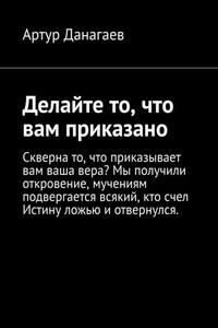 Делайте то, что вам приказано. Поклонитесь Адаму