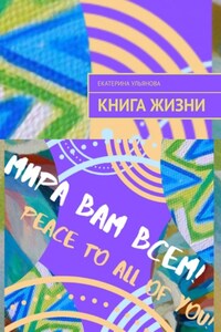 Книга жизни