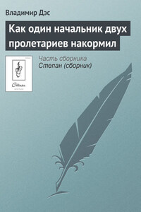 Как один начальник двух пролетариев накормил