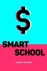 Smart School