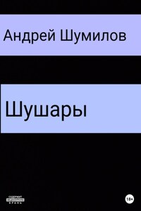 Шушары