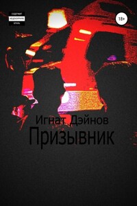 Призывник