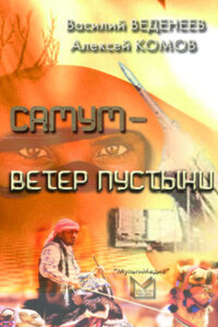 Самум – ветер пустыни