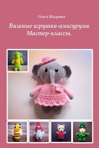 Вязаные амигуруми. Мастер-классы