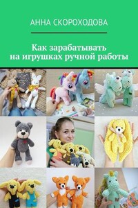 Как зарабатывать на игрушках ручной работы