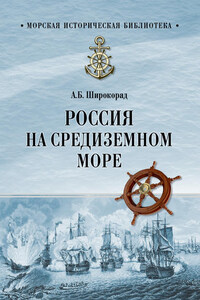 Россия на Средиземном море