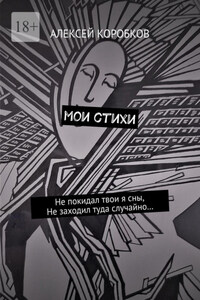 Мои стихи