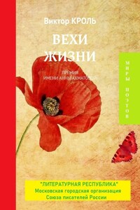 Вехи жизни. Премия имени Анны Ахматовой