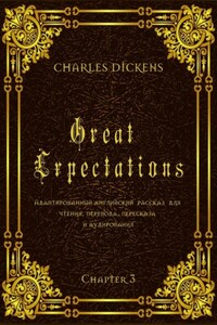 Great Expectations. Chapter 3. Адаптированный английский рассказ для чтения, перевода, пересказа и аудирования