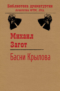 Путешествие по басням Крылова