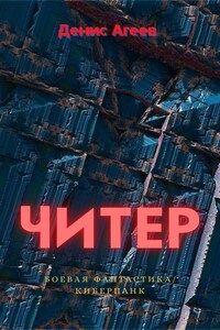 Читер