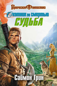 Судьба