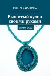 Вышитый кулон своими руками. Мастер-класс