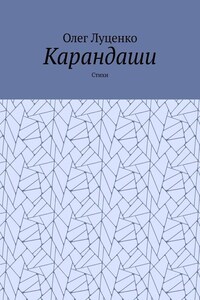 Карандаши. Стихи