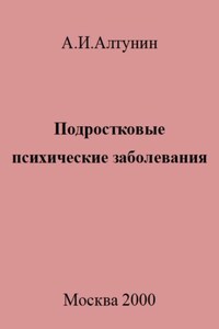 Подростковые психические заболевания