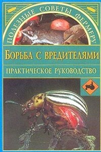 Борьба с вредителями