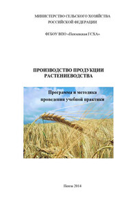 Производство продукции растениеводства