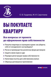 Вы покупаете квартиру. Все вопросы: от проекта до оформления прав собственности