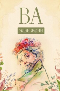 ВА