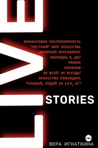 Live stories. Сборник рассказов