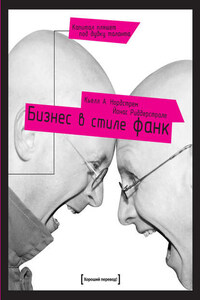 Бизнес в стиле фанк. Капитал пляшет под дудку таланта