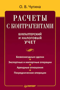 Расчеты с контрагентами. Бухгалтерский и налоговый учет