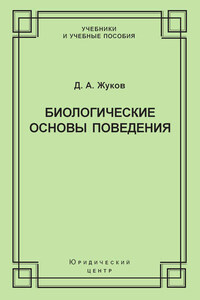 Биологические основы поведения. Гуморальные механизмы