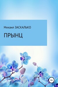 Прынц