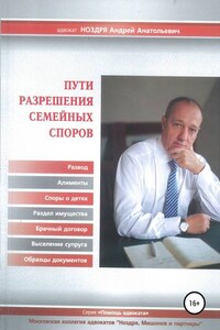 Пути разрешения семейных споров