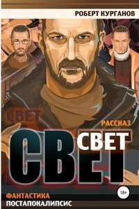 Свет