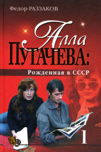 Алла Пугачева: Рожденная в СССР