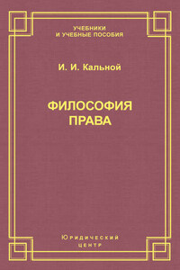 Философия права