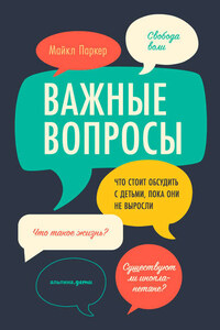 Важные вопросы: Что стоит обсудить с детьми, пока они не выросли