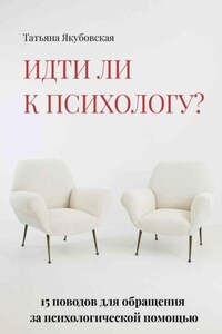 Идти ли к психологу? 15 поводов для обращения за психологической помощью