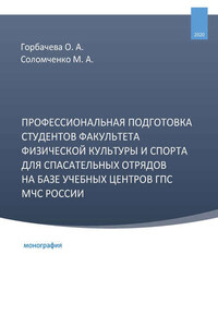 Профессиональная подготовка студентов факультета физической культуры и спорта для спасательных отрядов на базе учебных центров ГПС МЧС России