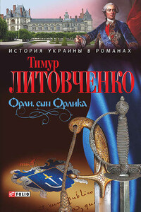 Орли, сын Орлика