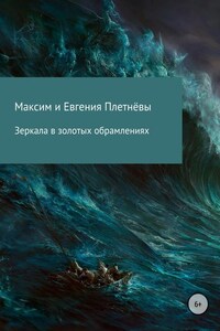 Зеркала в золотых обрамлениях